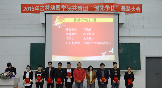 666游戏学院学工办主任孙颖、动画艺术学院分院分团委书记张弓长办法优秀学生社团奖 张亚东摄.jpg