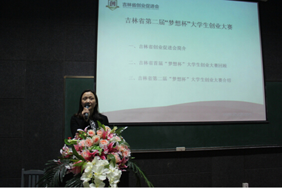 21创促会赵倩主任介绍创业大赛情况.jpg