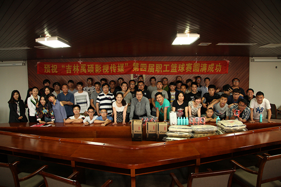 吉林纪元时空“第四届职工篮球赛”颁奖仪式全体合影.JPG